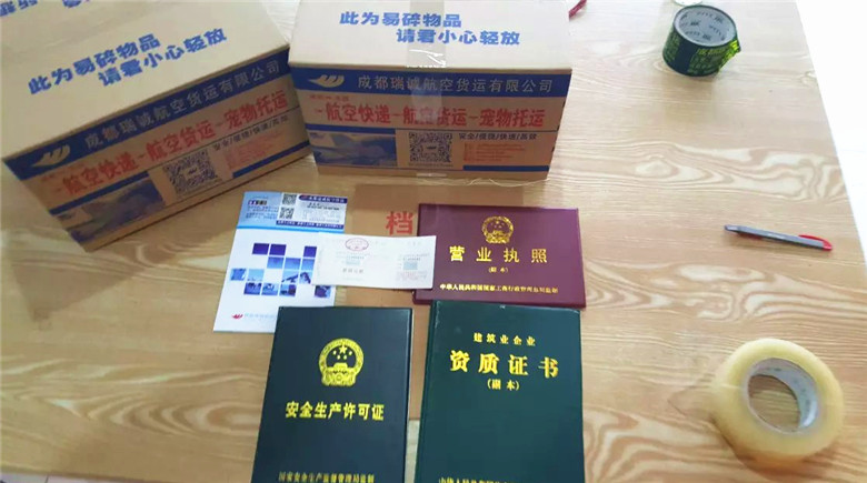 資質文件快遞